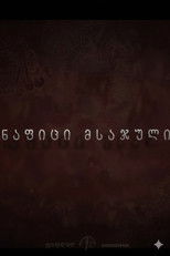 Poster de la película The Jury