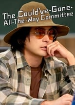 Poster de la serie The Could've-Gone-All-the-Way Committee