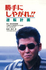 Poster de la película Suit Yourself or Shoot Yourself!! The Gamble