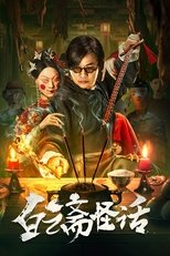 Poster de la película Weird Stories of Baiyun Zhai