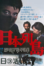 Poster de la película A Chain of Islands