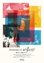 Poster de la película Documentary of artlessー飾らない音楽のゆくえー