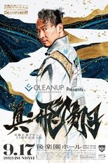 Poster de la película NOAH: Naomichi Marufuji 25th Anniversary Show