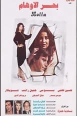 Poster de la película Bahr Al Awham