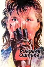 Poster de la película Fatal Mistake