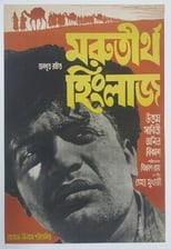 Poster de la película Hinglaj, the Desert Shrine