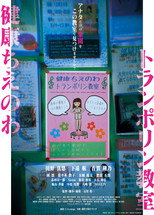 Poster de la película Healthy Wisdom Trampoline Class