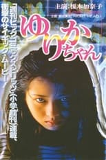 Poster de la película Yurika-chan