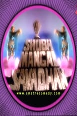 Poster de la serie Shubh Mangal Savadhan