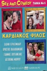 Poster de la película Καρδιακός Φίλος