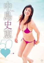 Poster de la película 中島史恵 50~fifty love
