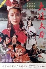 Poster de la película The Empress Dowager of the Liao Dynasty