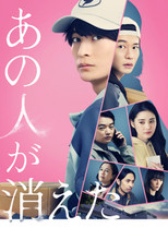 Poster de la película That Person Has Disappeared