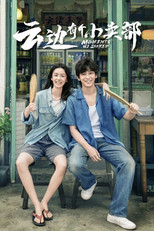 Poster de la película Moments We Shared