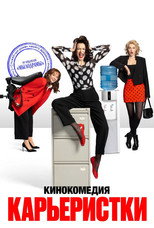 Poster de la serie Career Women