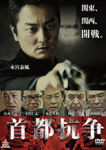 Poster de la película Capital Conflict