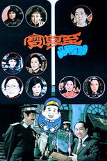 Poster de la película Supremo