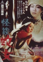 Poster de la película Snake Woman's Curse