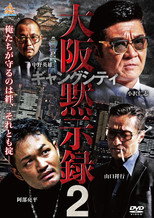 Poster de la película Gang City 2: Osaka Apocalypse