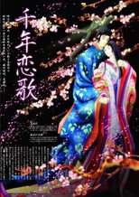 Poster de la serie The Tale of Genji