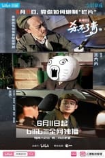 Poster de la serie 片场日记