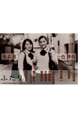 Poster de la serie Futari