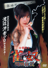 Poster de la película Jeanne – The Tale of a Mahjong Battle
