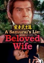 Poster de la película A Samurai’s Lie: Beloved Wife