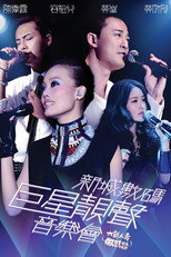 Poster de la película 新城数码巨星靓声音乐会
