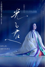 Poster de la serie 光る君へ