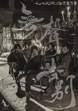 Poster de la película The Silent Farewell