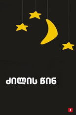 Poster de la serie Before going to bed