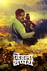 Poster de la película Vitthala Shappath