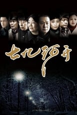 Poster de la serie 七九河开