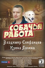 Poster de la serie Dog Work