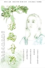 Poster de la película 水雨童话