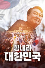 Poster de la película Cheer Up, Korea