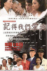 Poster de la película 記得我們愛過