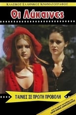 Poster de la película Lesbian August