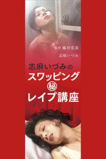 Poster de la película Shimaidzumi no suwappingu (hi) reipu kōza