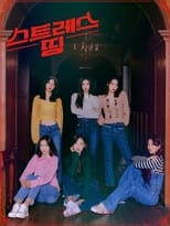 Poster de la serie 스트레스 띵 오마이걸