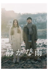 Poster de la película 静かな雨