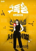 Poster de la serie 구독왕