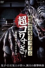 Poster de la película Senritsu Kaiki File Super Kowa Too! Fear Adventure: Kokkuri-san