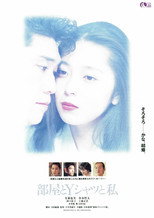 Poster de la película Our Room, Your White Shirt, and I