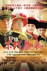 Poster de la serie The Last Emperor