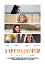 Poster de la película Women Out of Order