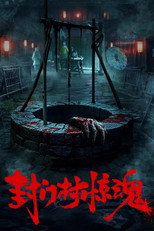 Poster de la película Fengmen Village Horror