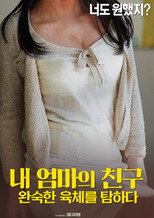 Poster de la película 내 엄마의 친구: 완숙한 육체를 탐하다