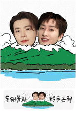 Poster de la serie Hey, Come Here